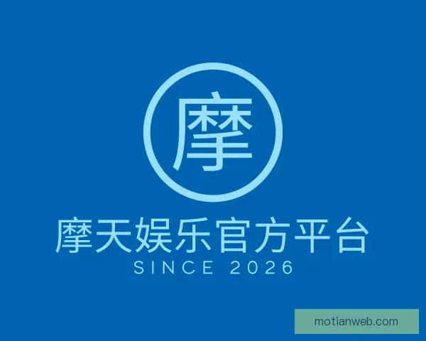 发现摩天娱乐官方平台